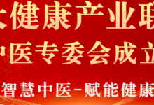 祝贺本院加入“北京海淀大健联智慧中医专委会”-明医在线